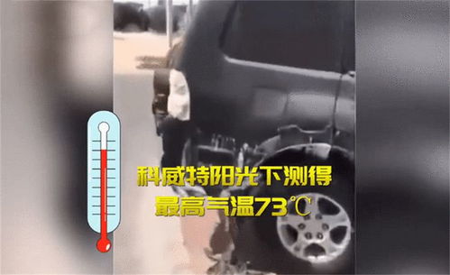 汽车熔化温度多少合适